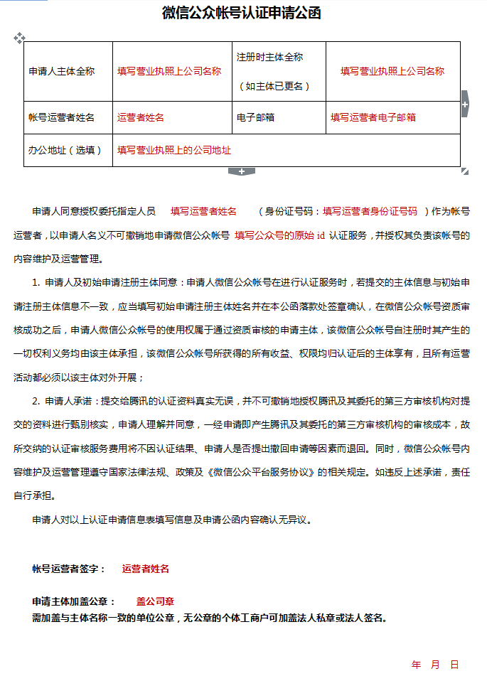 微信认证公函模板