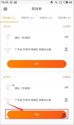 怎么注册送外卖接单app