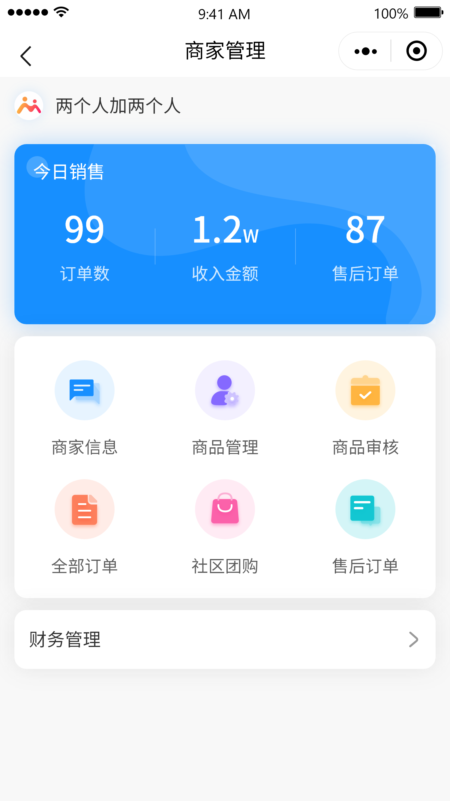 商家管理-首页.png